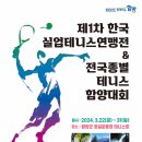 함양생활체육공원 테니스장 이미지