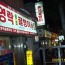 동표을지로골뱅이