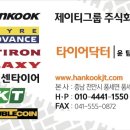 (주)타이어닥터 네이버블로그