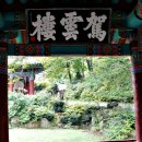 의성 등운산 고운사(義城 騰雲山 孤雲寺).경북