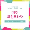 화인프라자 이미지