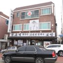 칡산에별관 | 원주 맛집 돈이 아깝지 않네!!!