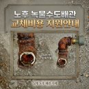 소화전 설치 및 상수도 연결공사 | 서울시 인천 수도배관 공사비용 지원으로 상수도 냉수 온수 교체공사 해드립니다.