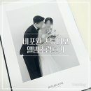 w.33 비포원 스튜디오 앨범 수령 후기 (ft. 문지영 대표님 촬영 )