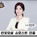 쇼호스트 진출 . 인포머셜 영상 . 박진희 이미지