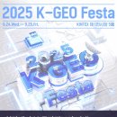 국토연구원앞 | [대한지리학회 서포터즈] 현장에서 본 공간정보의 미래: K-GEO Festa 참여 후기