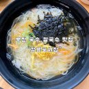 강릉국시집 | [부천 맛집]부천 신중동 잔치국수,장칼국수 맛집 “강릉국시집” 내돈내산 후기