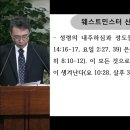 웨스트민스터 신앙고백서 제17장(성도의 견인) 이미지
