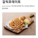 피자스쿨 메뉴추천 피자스쿨 고구마피자, 치즈오븐스파게티, 갈릭포테이토 후기(+메뉴)