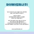 와이제이컴퍼니 이미지