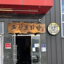 충청대로 | 청주 율량동 맛집, 부모님 모시고 식사하기 좋은 <조선보리밥> 내돈내산 후기