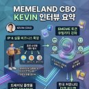 에이스리테일 | [인터뷰/리서치] 밈랜드 CBO Kevin 사장님 인터뷰 핵심 요약 & 리서치 🚀
