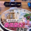 곱이곱다 춘천점 이미지
