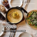 고모리691 | 포천 고모리 저수지 근처 카페 추천｜고모리691 분위기·메뉴 후기 정리