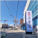 오봉집전주송천점 이미지