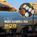 관광지순환버스(주) 노동조합 | 제주 우도 맛집 온오프 한정판매 흑돼지 치즈돈까스