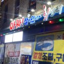 아싸살아있네 | 제주도 아싸 살아있네 방어회 맛집 내돈내산 후기