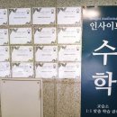 수학노트수학교습소