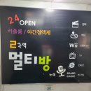 2구역 멀티방 이미지