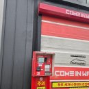 컴인워시 대전유성점 이미지