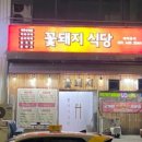 꽃돼지식당직화구이