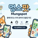 멍스팟 이미지