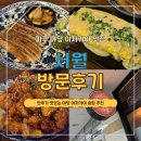 서월 | 안주가 맛있는 파주 야당 이자카야 데이트필수코스 술집 서월