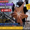 베이트컴퍼니 | 문어선상로드 마리수 모리타 B-180H, 9:1 로드 실 사용후기. 강릉 씨앤조이호 26/7/25일 출조현황.