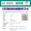 (주)동화미생물연구소 이미지