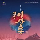 창작오페라 석주 이상룡 이미지