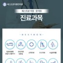 베스트본의원한의원 이미지