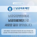 남궁요양병원 이미지