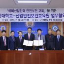 산업안전보건교육원