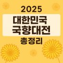 함평공영주차장(터미널앞) 내 | 함평 대한민국 국향대전 가을 꽃 축제 공연, 먹거리 총 정리