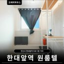 안산한양대고시원 | 안산 지하철 초역세권 위치에 저렴하고 깨끗한 한대앞역 원룸텔