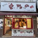 정가네순뎅이 이미지