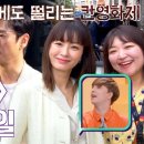 7월10일 톡파원 25시 최초공개 '정유미'와 함께하는 영화 잠 시사회 비하인드 영상 이미지