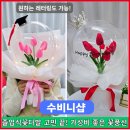 꽃샵 - 부산진구 동평로 367 | 졸업식꽃다발 생일꽃풍선까지 한 번에! 인천 수비니샵 꽃풍선 단골 후기