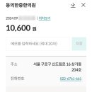 한중한의원 | [병원 정보] 육아 어깨 통증 때문에 한의원에 침 맞은 후기(feat. 동의한중한의원, 미가온한의원)(수정)