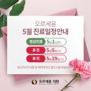 오르세윤의원 네이버블로그