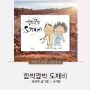 그림책 모임 ｜ 쩜오책방 그림책모그모그 ｜ 권문희희 작가 ｜ 깜박깜박 도깨
