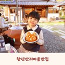 이방초등학교 | 창녕 산토끼동산 맛집, 가성비 최고 &#39;안리마을 산토끼밥상&#39; 추천 메뉴!