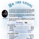 인천시 남동구 시민합창단 정기연주회 이미지