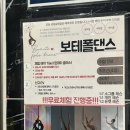 강서구명지 폴댄스학원 추천 ! 여성전용으로 운영되는 보테폴댄스 내돈내산 찐후기