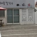 불로해물칼국수 이미지