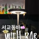 위드바(WithBar) 이미지