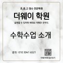 더웨이학원 - 천안시 서북구 한들3로 35-5 | 더웨이학원