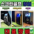 엔돌핀스크린골프 이미지