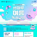 여름 독서교실 이미지