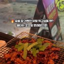 불타는닭숯불 이미지